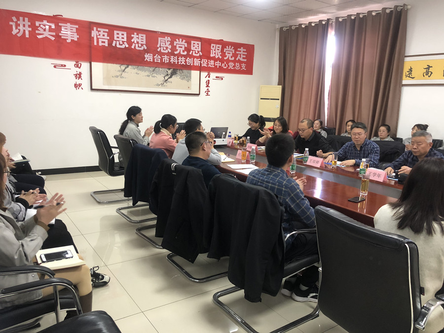 煙臺市科技創(chuàng)新促進中心來公司開展“講實事、悟思想、感恩黨、跟黨走”科技政策宣講活動